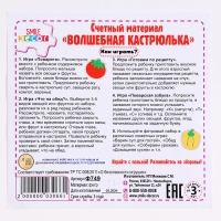 Счётный материал &laquo;Волшебная кастрюлька&raquo;