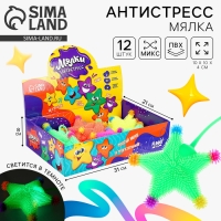 Антистресс сквиш мялка &laquo;Звёзды&raquo;, цвета МИКС, в шоубоксе
