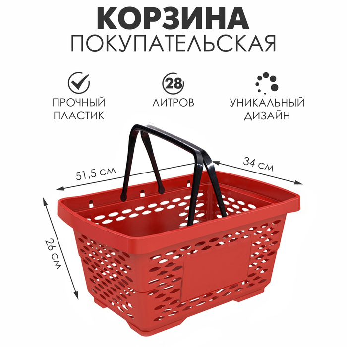 Корзина покупательская пластиковая 28 л, цвет красный Корзина покупательская пластиковая 28 л, цвет красный