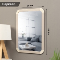 Зеркало интерьерное настенное, акрил, 35 х 45 см бежевое Зеркало интерьерное настенное, акрил, 35 х 45 см бежевое