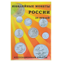 Альбом-планшет блистерный "Юбилейные 25-ти рублёвые монеты России", на 40 ячеек Альбом-планшет блистерный "Юбилейные 25-ти рублёвые монеты России", на 40 ячеек