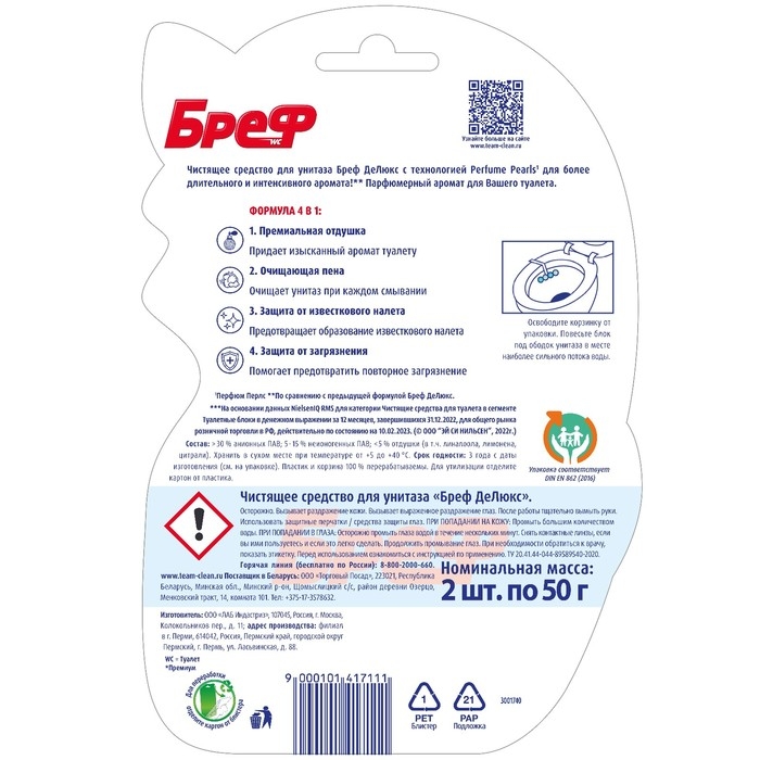 Блок для унитаза Bref DeLuxe "Пленительный жасмин", 2шт &times; 50 г