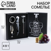 Винный набор: штопор для вина, аэратор, каплеуловитель, термометр &laquo;Вино - всегда хорошая идея&raquo;