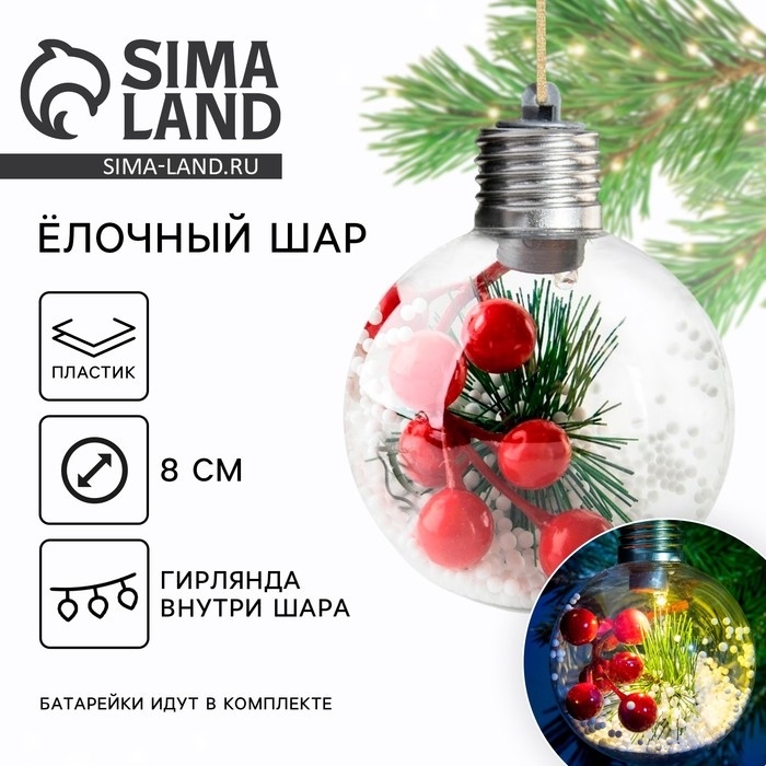 Ёлочный шар новогодний &laquo;Зима подарит чудеса&raquo;, на Новый год, d=8 см.