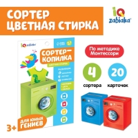Обучающий набор &laquo;Сортер-копилка. Цветная стирка&raquo;, по методике Монтессори