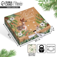 Коробка подарочная новогодняя складная двухсторонняя &laquo;Чудо обязательно случится&raquo;, 20 х 18 х 5 см, Новый год