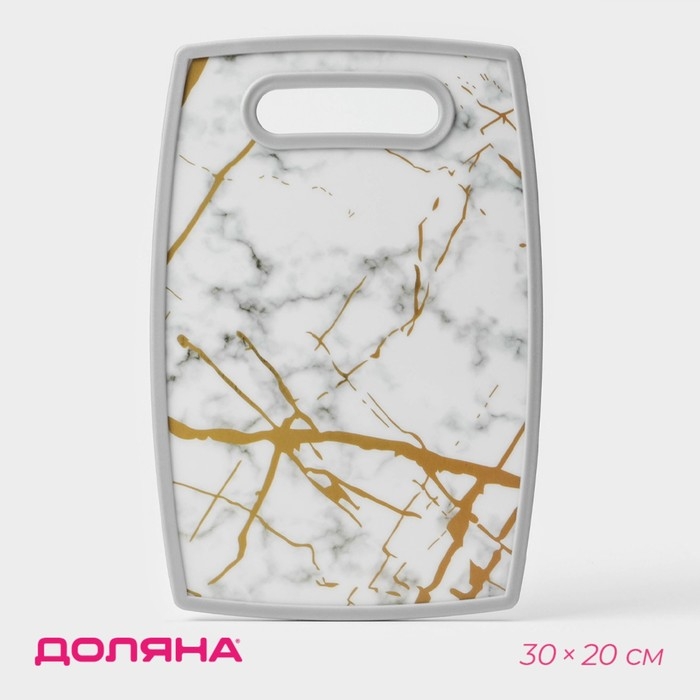 Доска разделочная Доляна &laquo;Мрамор и золото&raquo;, 30&times;20 см