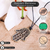 Амулет &laquo;Фатимы&raquo; (защита от любого негатива), 68 см