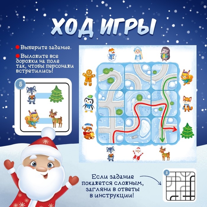 Настольная игра на логику &laquo;Новогодний марафон&raquo;, 2-4 игрока, 3+