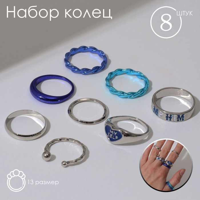 Набор колец 8 штук &laquo;Тинейдж&raquo;, цвет синий в серебре, 13 размер