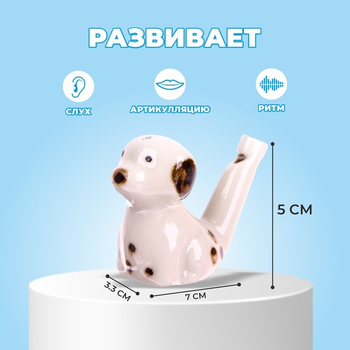 Детский музыкальный инструмент. Свистулька «Далматинец» Детский музыкальный инструмент. Свистулька «Далматинец»