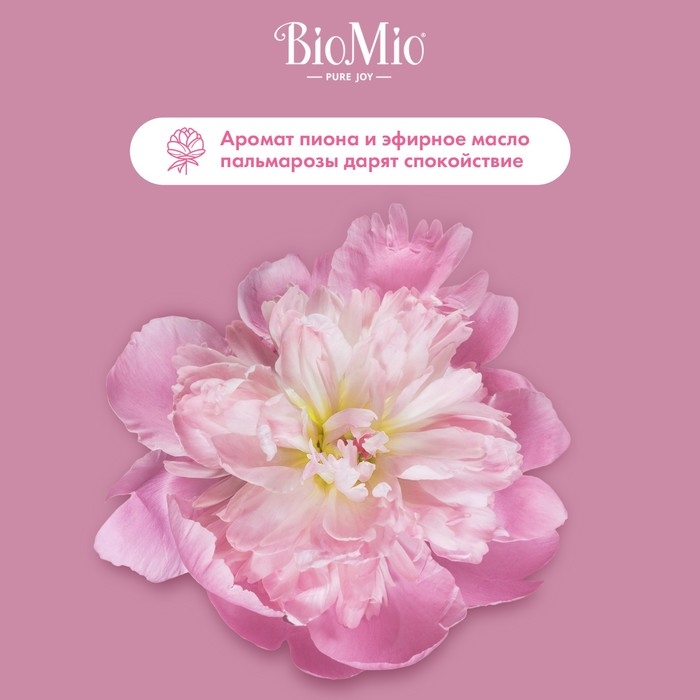Мыло натуральное BioMio "Пион и пальмароза", 90 г
