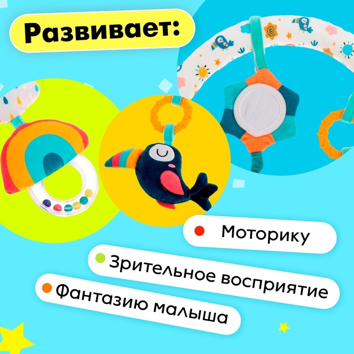 Дуга на кроватку/коляску &laquo;Красочных снов!&raquo;