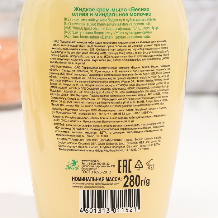 Крем-мыло &laquo;Олива и миндальное молочко&raquo;, 280 мл