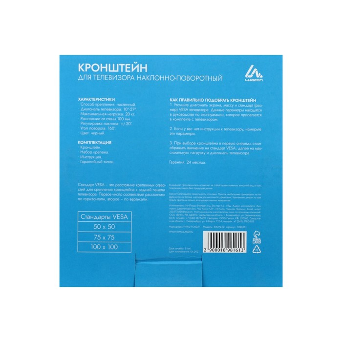 Кронштейн Luazon KrON-52, для ТВ, наклонно-поворотный, 10-27 Кронштейн Luazon KrON-52, для ТВ, наклонно-поворотный, 10-27", до 20 кг, черный