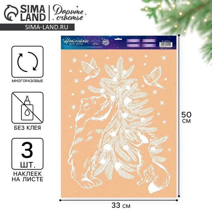 Наклейки новогодние для окон &laquo;Гравюра&raquo;, многоразовые, 33 х 50 см, Новый год