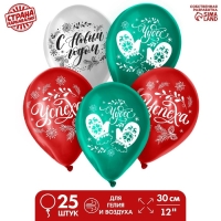 Воздушный шар латексный 12" &laquo;Новогодние радости&raquo;, 25 шт.