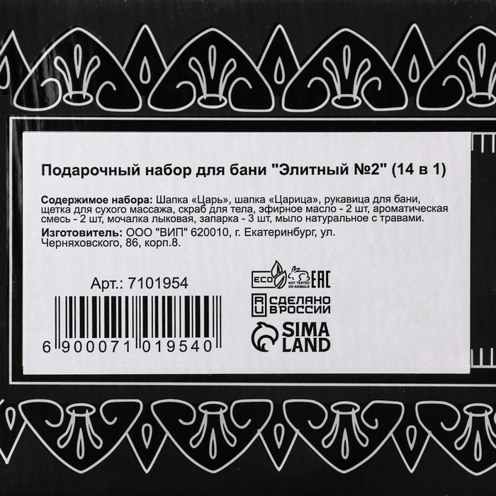 Набор для бани подарочный "Настоящим банным царям. Царь, Царица" (14 в 1)