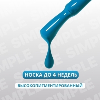 Гель лак для ногтей &laquo;SIMPLE&raquo;, 3-х фазный, 10 мл, LED/UV, цвет (261)