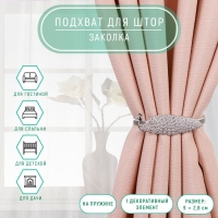 Подхват для штор &laquo;Павлин&raquo;, 9 &times; 2,8 см, 32 см, цвет серебряный