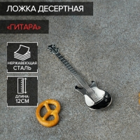 Ложка десертная из нержавеющей стали Magistro &laquo;Гитара&raquo;, длина 12 см, цвет серебряный