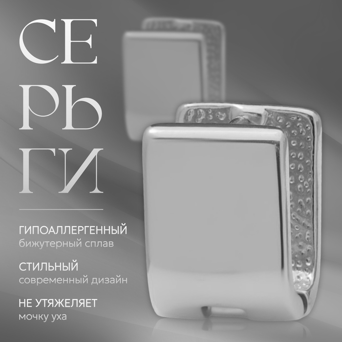 Серьги металл &laquo;Аккорд&raquo; гладкие, цвет серебро