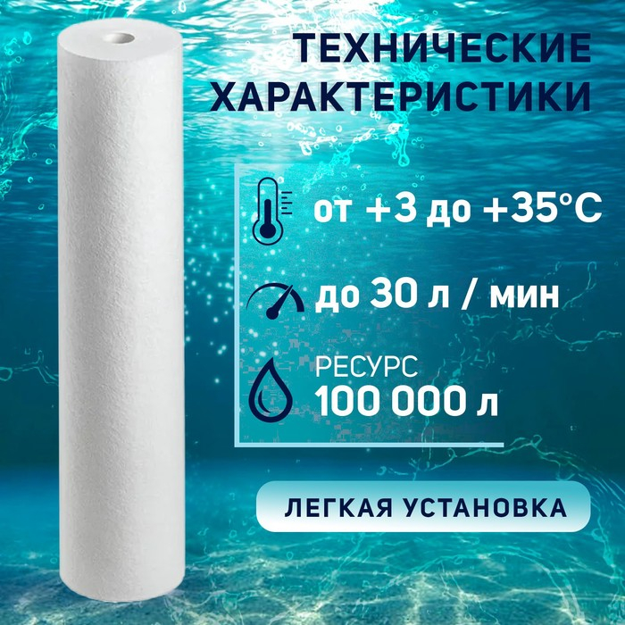 Картридж сменный ZEIN PP-20BB, полипропиленовый, 50 мкм