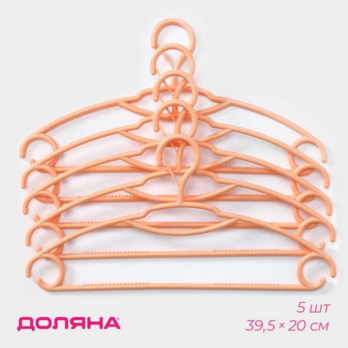 Плечики - вешалки для одежды, 39,5&times;20 см, 5 шт, детские, фиксатор на крючке, цвет оранжевый