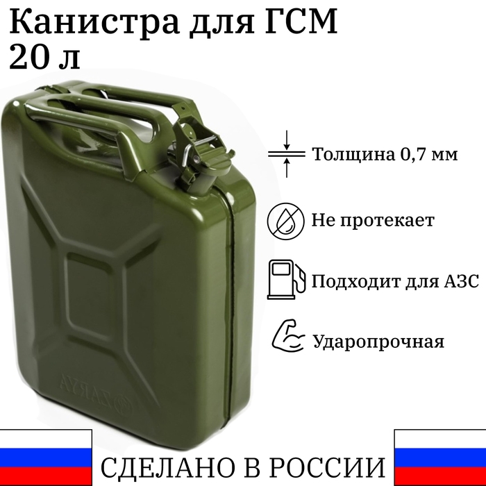 Канистра стальная для ГСМ ZARYA, 20 л, металлическая, крышка с рычагом Канистра стальная для ГСМ ZARYA, 20 л, металлическая, крышка с рычагом