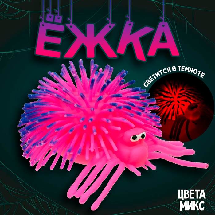 Ёжка &laquo;Клещ&raquo; световой, цвета МИКС
