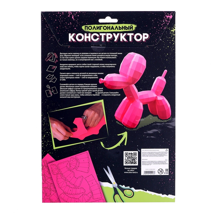 Полигональный конструктор «Шарик Собачка», 118 деталей Полигональный конструктор «Шарик Собачка», 118 деталей