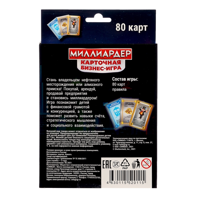 Настольная игра &laquo;Миллионер&raquo;, 80 карточек