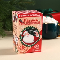 Горячий шоколад в коробке &laquo;Тёплых праздников&raquo;, 125 г (5 шт. х 25 г).
