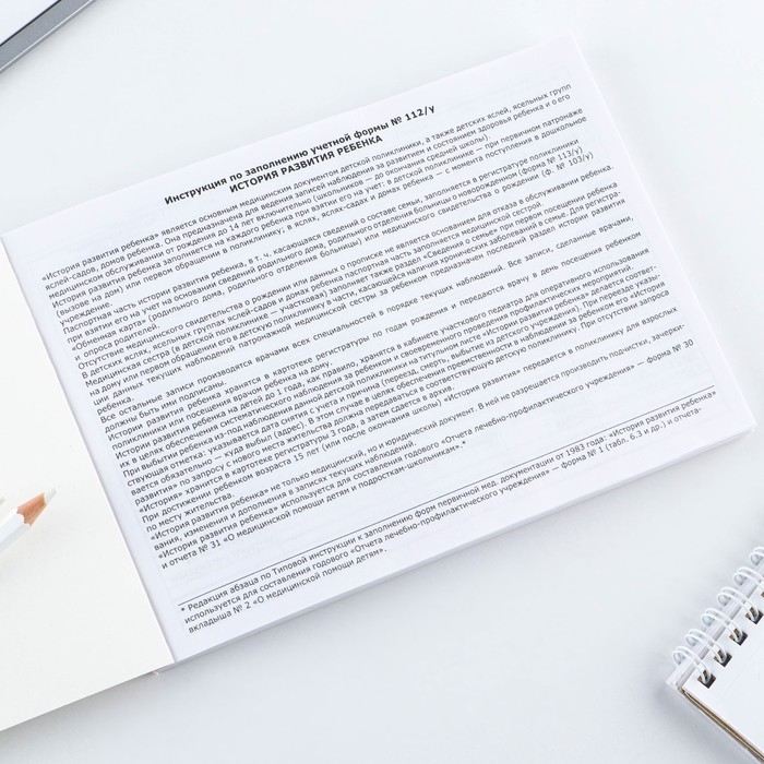 Медицинская карта ребенка А5, 60 листов. Форма №112/у &laquo;Зайчики&raquo;