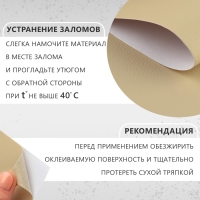 Искусственная кожа, с клеевой основой, 137 &times; 50 см, 0,5 мм, цвет молочный