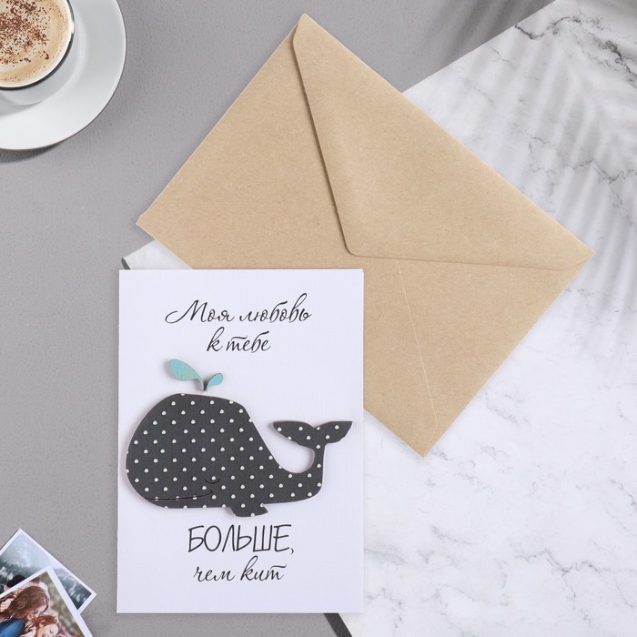 Открытка с деревянным элементом Открытка с деревянным элементом "Моя любовь к тебе больше, чем кит" ручная работа, 14,7х10,5