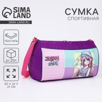 Сумка детская спортивная для девочки «Аниме», 40х21х24см, цвет сиреневый Сумка детская спортивная для девочки «Аниме», 40х21х24см, цвет сиреневый
