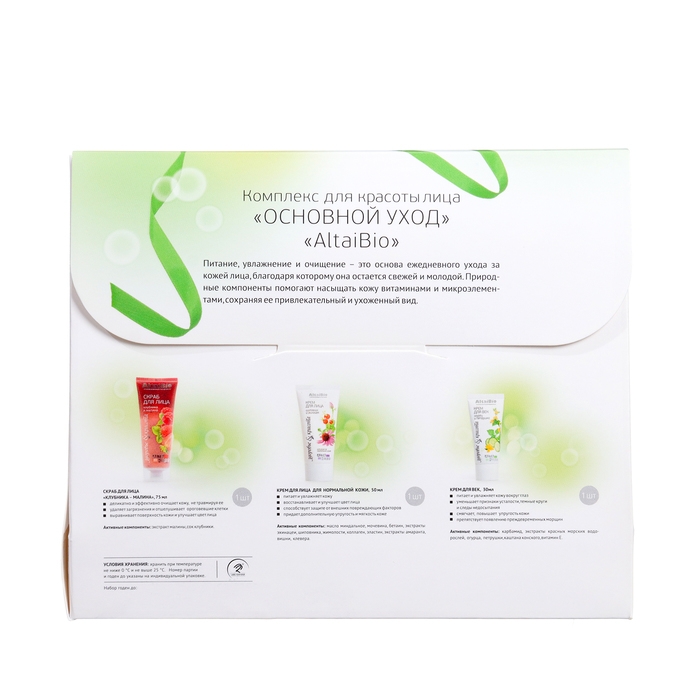 Подарочный набор AltaiBio для лица "Основной уход ", скраб + крем + крем-гель