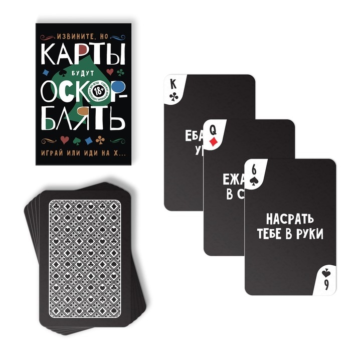 Игральные карты «ОскорБлять», 36 карт, 18+ Игральные карты «ОскорБлять», 36 карт, 18+
