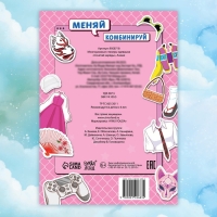 Многоразовые стикеры одевашки &laquo;Сочетай наряды&raquo;, А5., Аниме