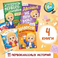 Набор книг для первоклассника, 4 шт. Набор книг для первоклассника, 4 шт.