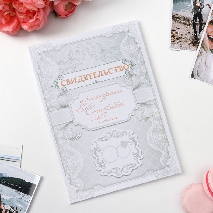 Папка для свидетельства о заключении брака &laquo;Кружево&raquo;, А5