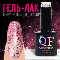 Гель лак для ногтей, &laquo;GLITTER FLASH&raquo;, 3-х фазный, 8мл, LED/UV, цвет прозрачный/малиновый (09)