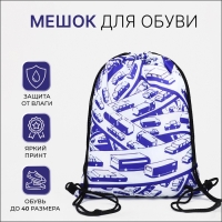 Мешок для обуви на шнурке, цвет белый/синий Мешок для обуви на шнурке, цвет белый/синий