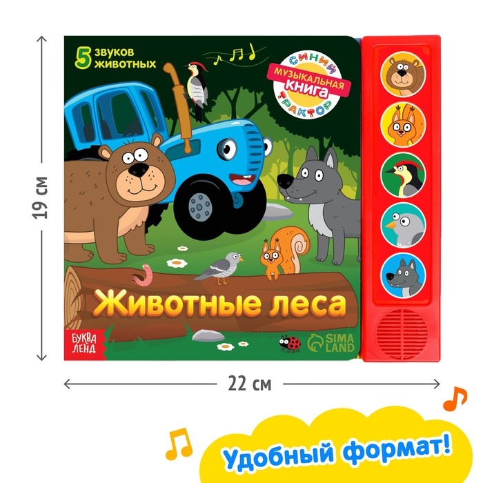 Книжка с музыкальным чипом «Животные леса», Синий трактор Книжка с музыкальным чипом «Животные леса», Синий трактор