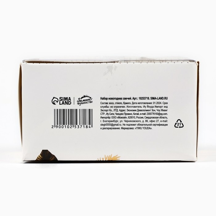 Набор новогодних новогодних свечей &laquo;Новый год: 2025&raquo;, 11 х 5,6 х 9,8 см