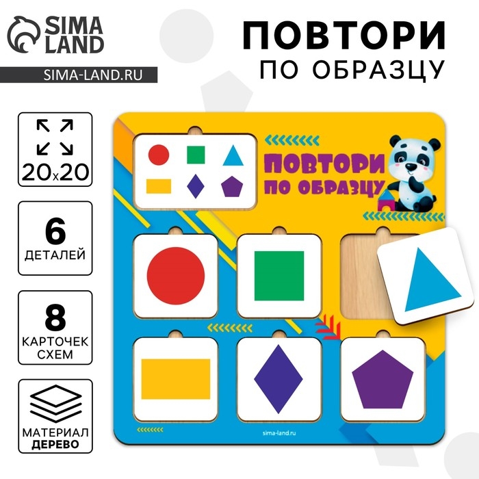 Головоломка деревянная. Повтори по образцу &laquo;Геометрические фигуры&raquo;, развивающие игры для детей