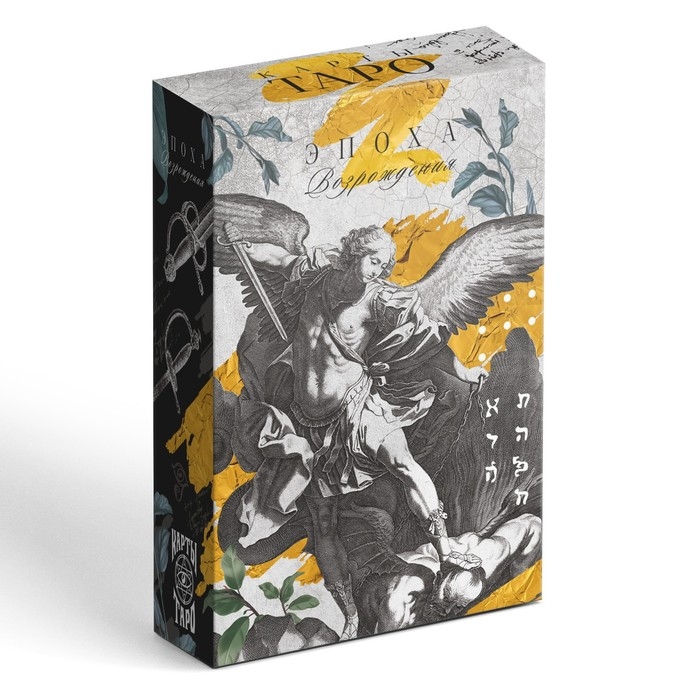 Таро на Хэллоуин &laquo;Эпоха Возрождения&raquo;, 78 карт (6х9 см), 16+