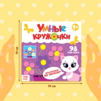 Наклейки &laquo;Умные кружочки. Наклеиваем по образцу&raquo;, 12 стр., 98 наклеек