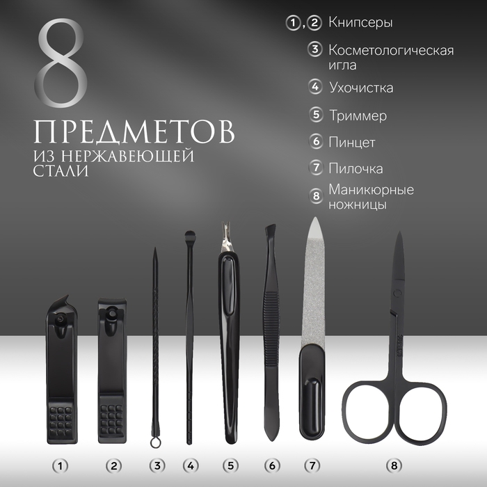 Набор маникюрный &laquo;Christian&raquo;, 8 предметов, в футляре, цвет чёрный/серый